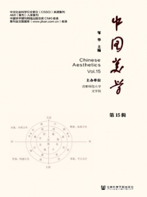 中国美学期刊